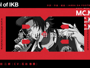 Hypnosis Mic Yamada Jiro "School of IKB" Short MV