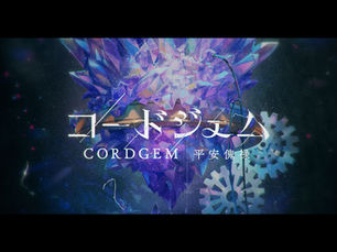 【コードジェム（CORDGEM）】主題歌「命運」MUSIC VIDEO