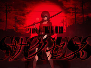 【残響デイズ】学文路トキ「サクセス」MUSIC VIDEO