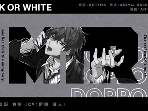 ヒプノシスマイク 観音坂独歩「BLACK OR WHITE」Short MV