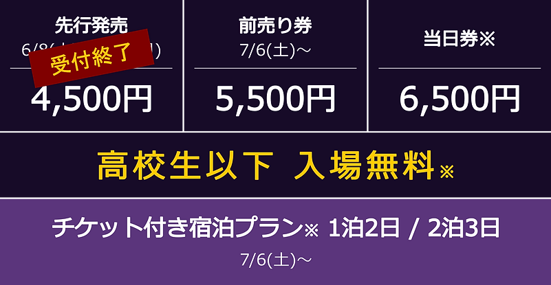 チケット料金表(2).png