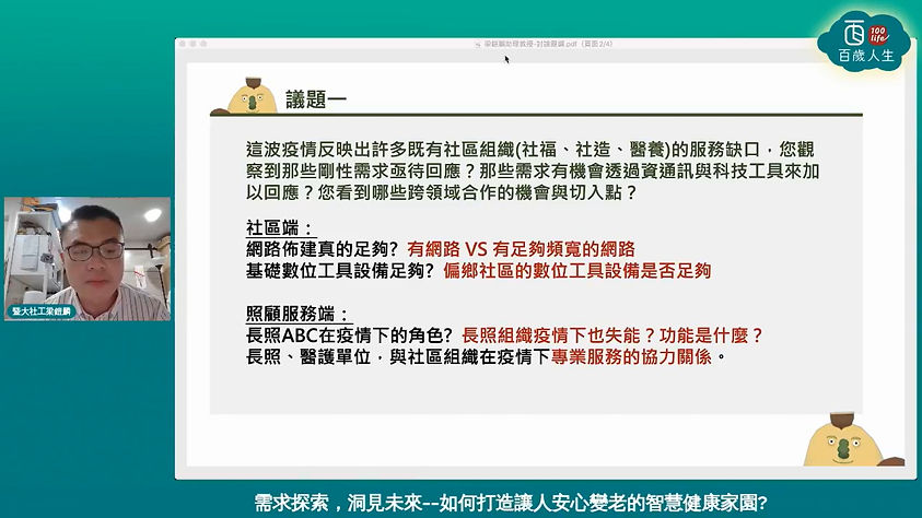 03議題一_梁鎧麟.jpg