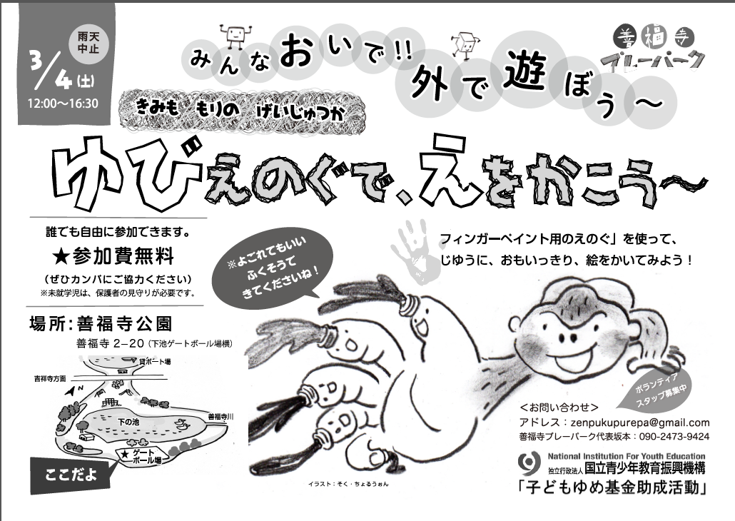 プレーパーク1703_2
