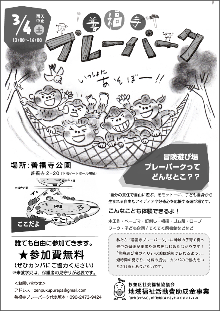 プレーパーク1703