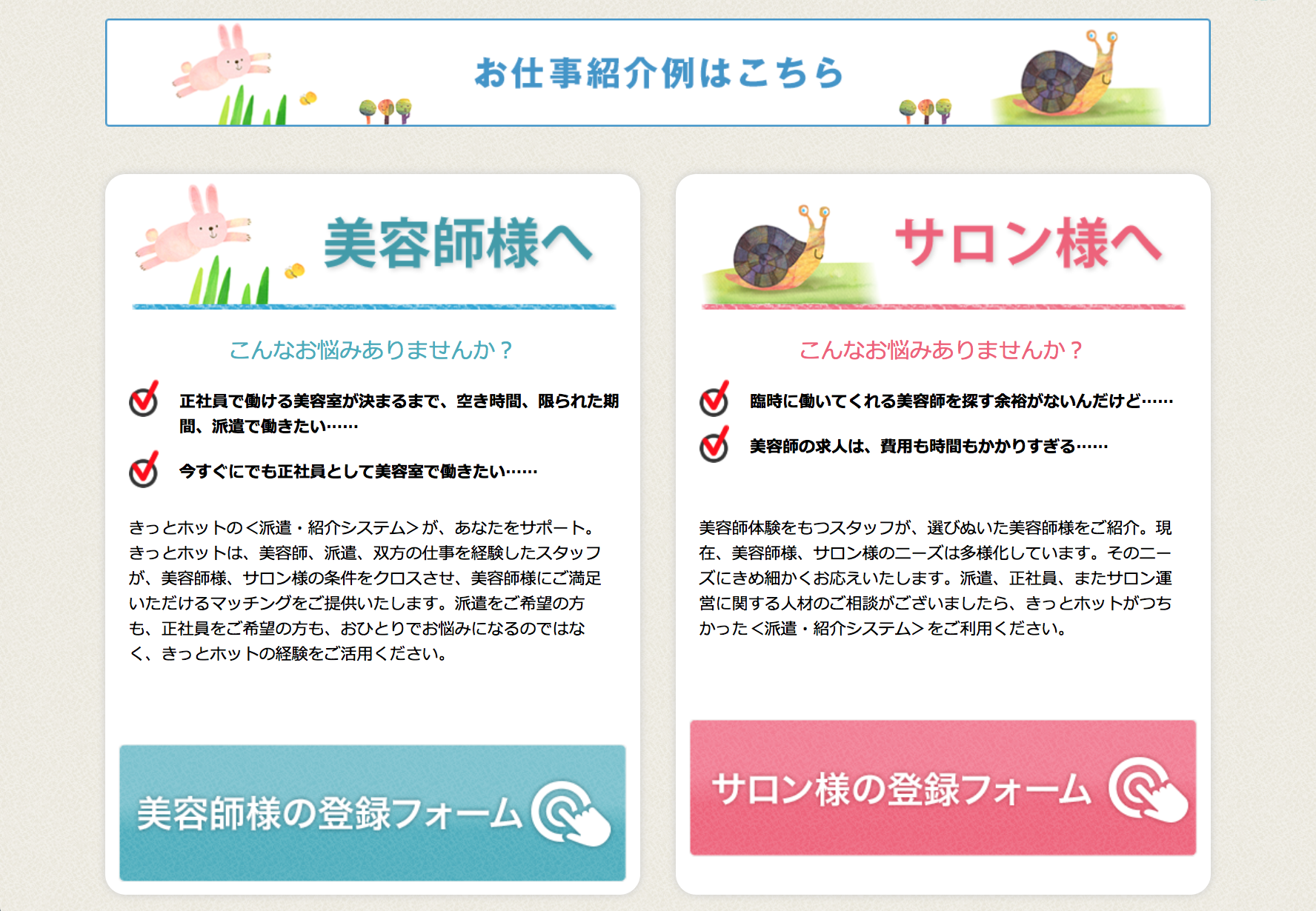 きっとほっと