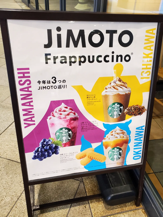 Advertising outside store for Jimoto Frappuccinos. Starbucks Japan.