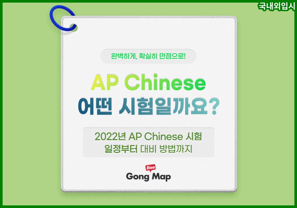 AP Chinese는 어떤 시험일까? content media