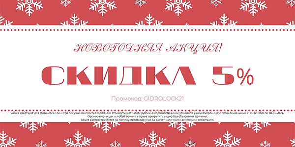 ПРОМОКОД 5 для сайта.png