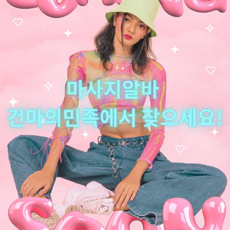 마사지샵운영 의 중요성과 홍보 필요성마사지샵