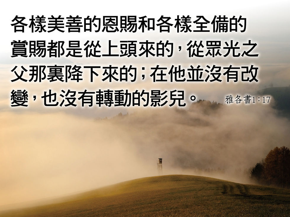 從得救到得勝(七)