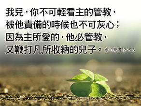 父母的禱告(三)  