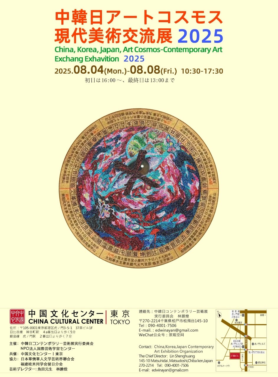CHINA,KOREA,JAPAN,ART COSMOS-CONTEMPORARY ART EXCHANGE EXHIBITION 2025 