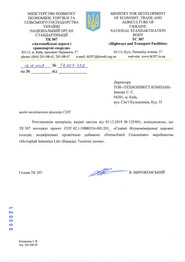Погодження СОУ РРС (1)_page-0001.jpg