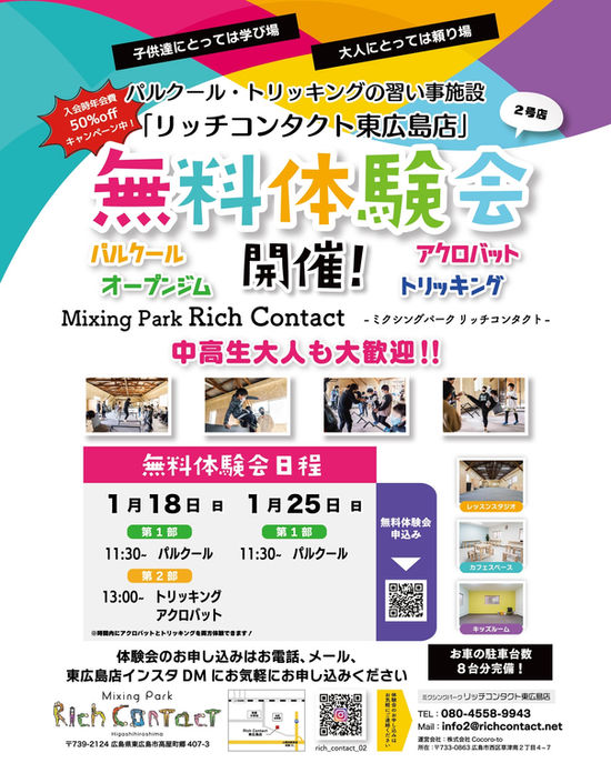 2026年１月 無料体験会❗️