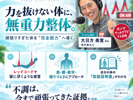 standFM公開: ゲスト :大日方 美寛さん