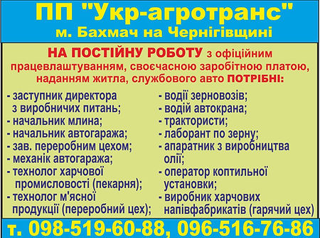 Укравтотранс потрібні.jpg