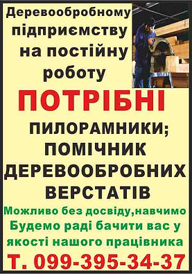 Деревообробне підприємство 2025.jpg