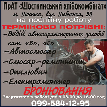 Резервная_копия_требуется хлебокомбинат-1.jpg