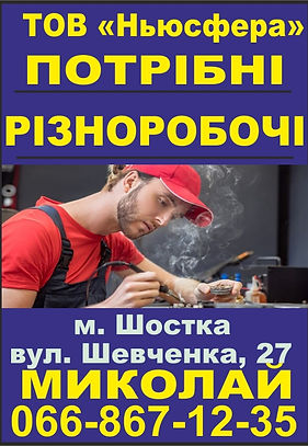 РІЗНОРОБОЧІ.jpg