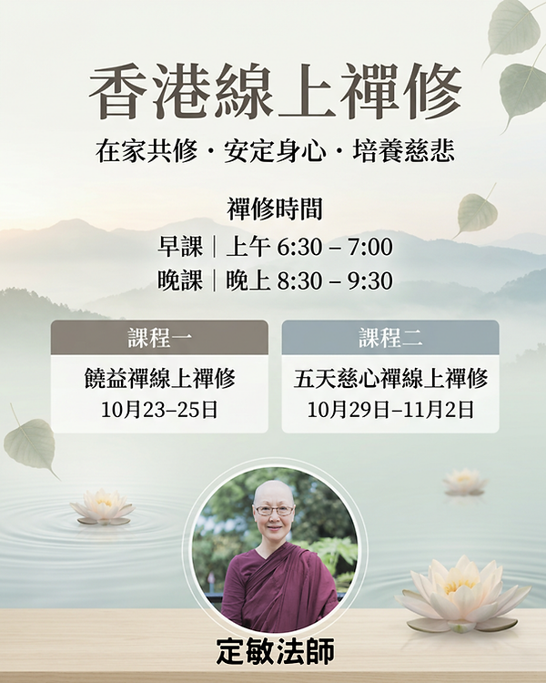 慈心法堂 (1).png