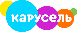 Карусель_(2019).png