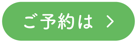  ご予約は.gif