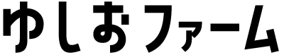 ゆしおファームlogo.gif