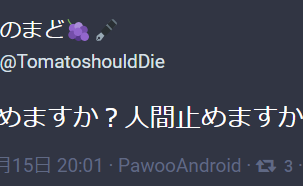 SNS止めますか?人間止めますか?