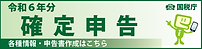 国税局.png
