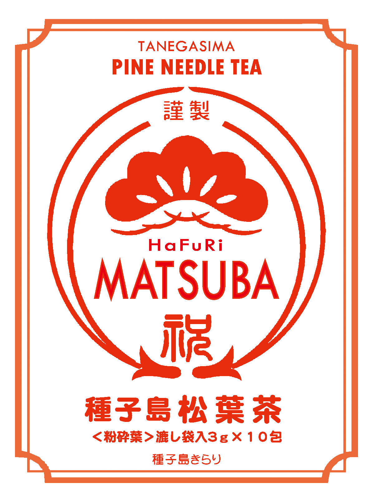 松葉R.gif