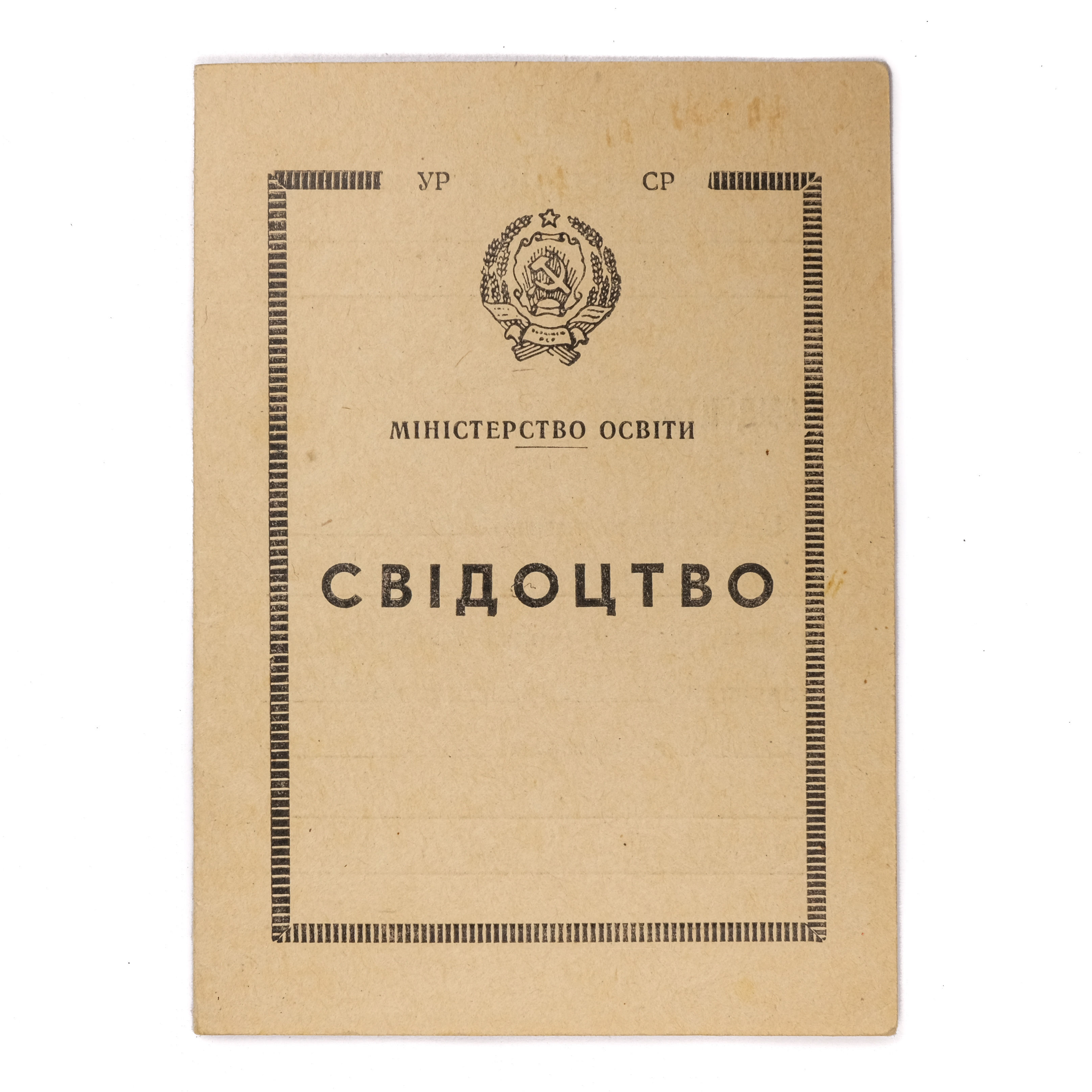 Soviet Ukrainian Ministry of Education Certificate Booklet (Berdyansk, 1986)