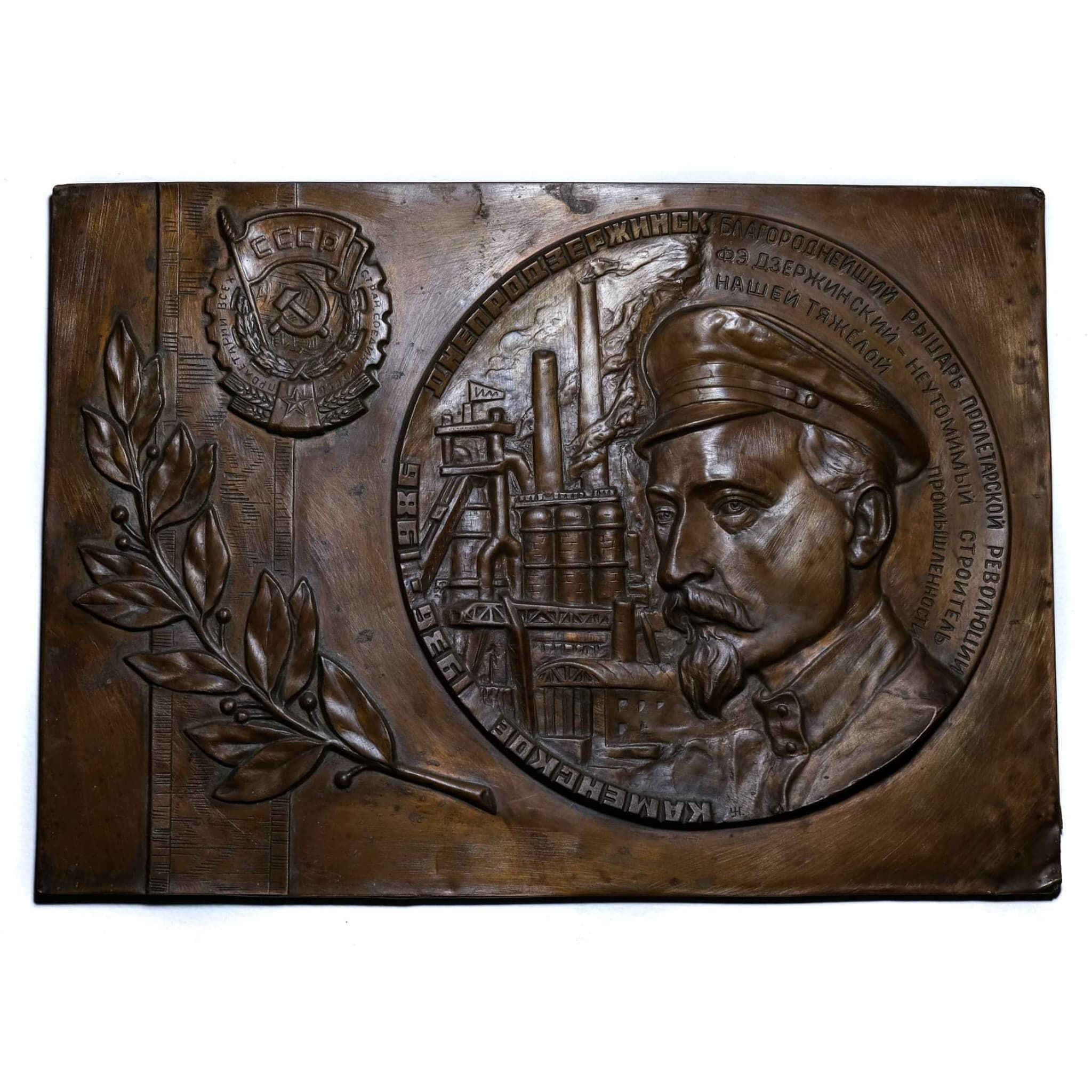 Soviet Ukrainian Plaque Commemorating Revitalization of Heavy Industry (1986)