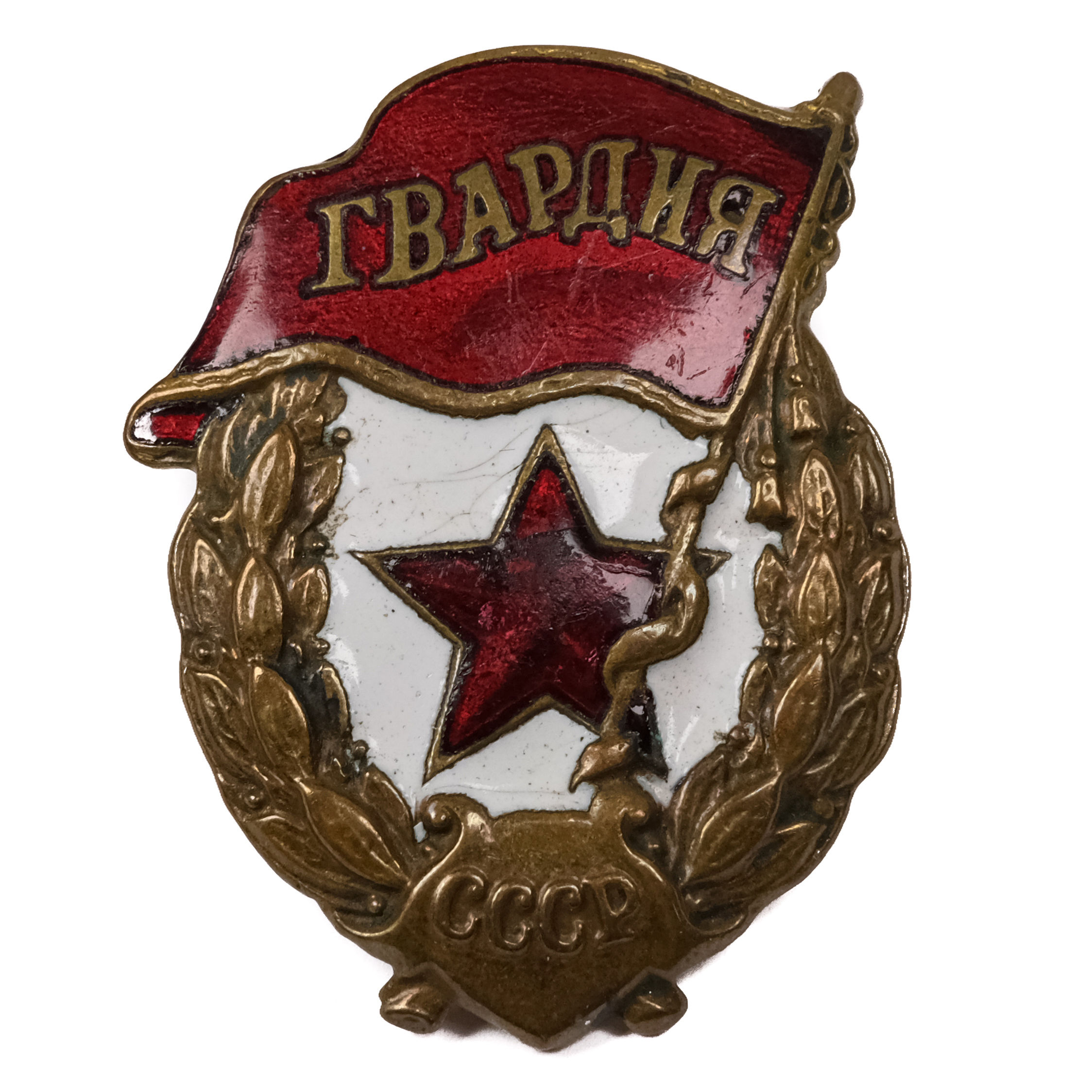 WWII Soviet Guards Badge