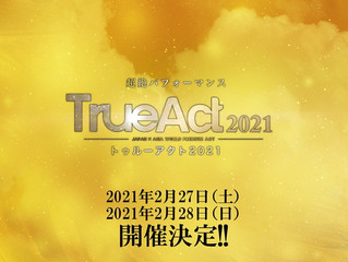 【イベント】 TrueAct2021
