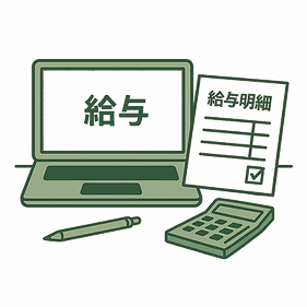 給与計算.png