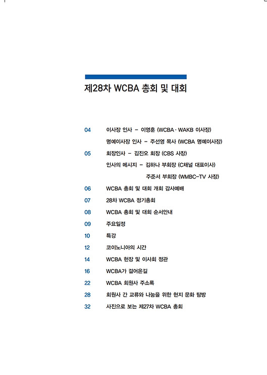 ★2024년 WCBA 28차 파리 총회브로셔_인쇄본_2.jpg