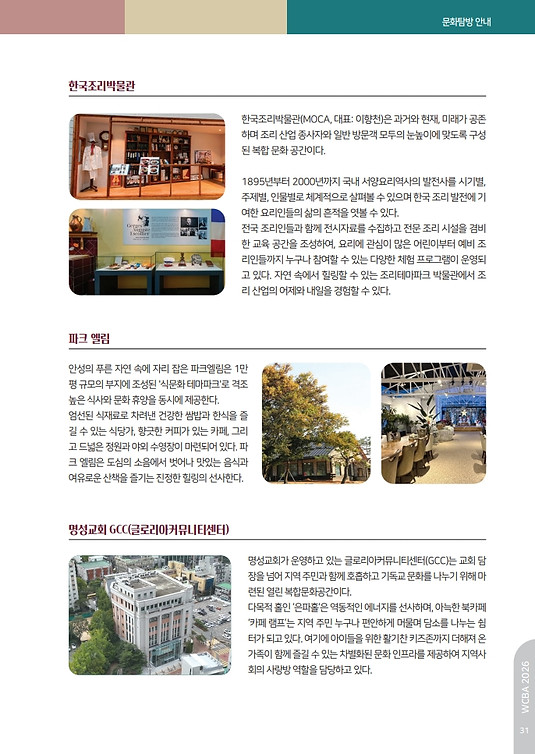 2026 WCBA 제30차 총회_16.jpg