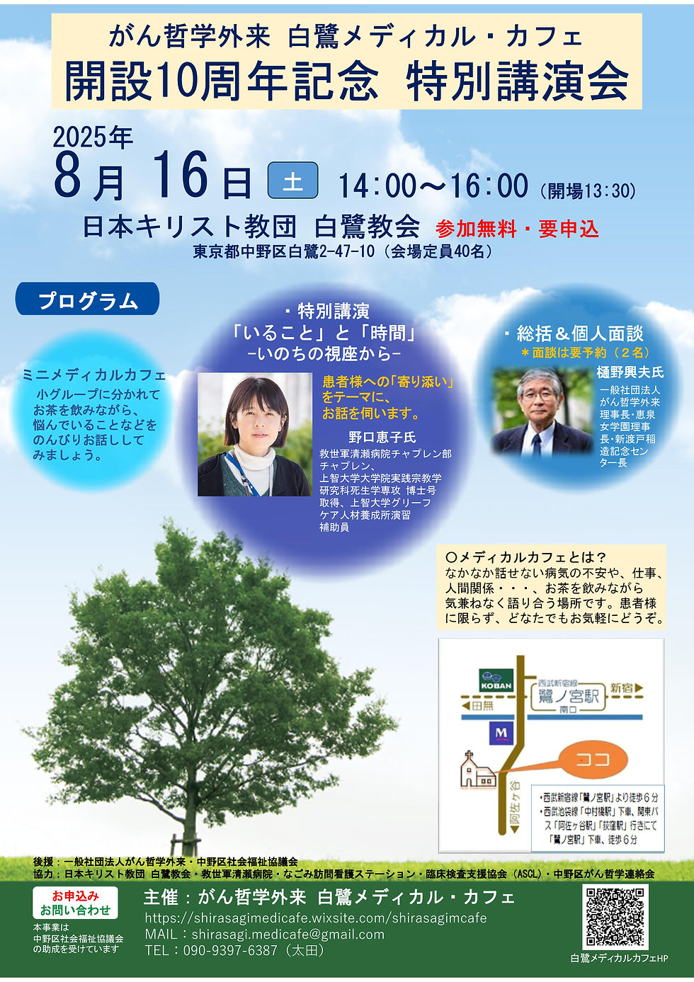 がん哲学外来白鷺メディカル・カフェ開設10周年記念特別講演会&ミニメディカルカフェ