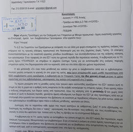 Άμεσή επιστροφή των υγειονομικών σε αναστολή ζητά το σωματείο εργαζομένων του Νοσ. « ΕΛΠΙΣ»
