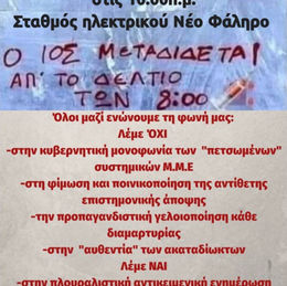ΔΙΑΜΑΡΤΥΡΙΑ ΥΓΕΙΟΝΟΜΙΚΩΝ ΚΑΤΑ ΤΗΣ ΥΠΟΧΡΕΩΤΙΚΟΤΗΤΑΣ ΣΤΟ ΝΕΟ ΦΑΛΗΡΟ- (ΣΚΑΪ)