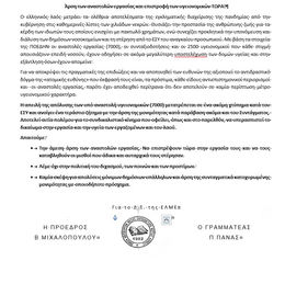 ΕΛΜΕ:Άρση των αναστολών εργασίας και επιστροφή των υγειονομικών ΤΩΡΑ!