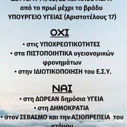Κινητοποίηση Διαρκείας από 14.02.22 και κάθε ημέρα -Υγειονομικοί κατά της Υποχρεωτικότητας