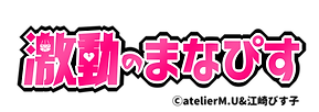 まなぴすロゴ.png