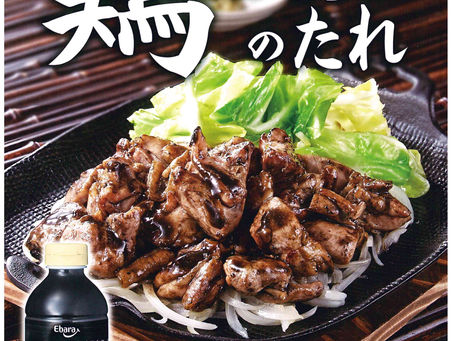 具材入り調味料（たれ）のご紹介