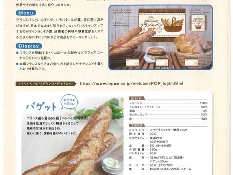 11月のおすすめパンレシピ