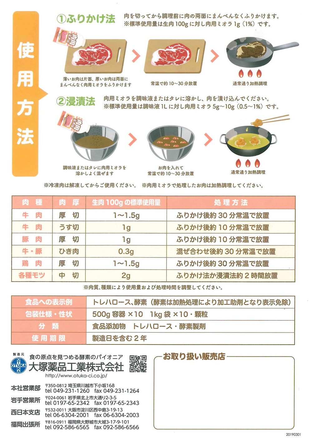 肉用ミオラ 大塚薬品工業 肉用ミオラ 大塚薬品工業