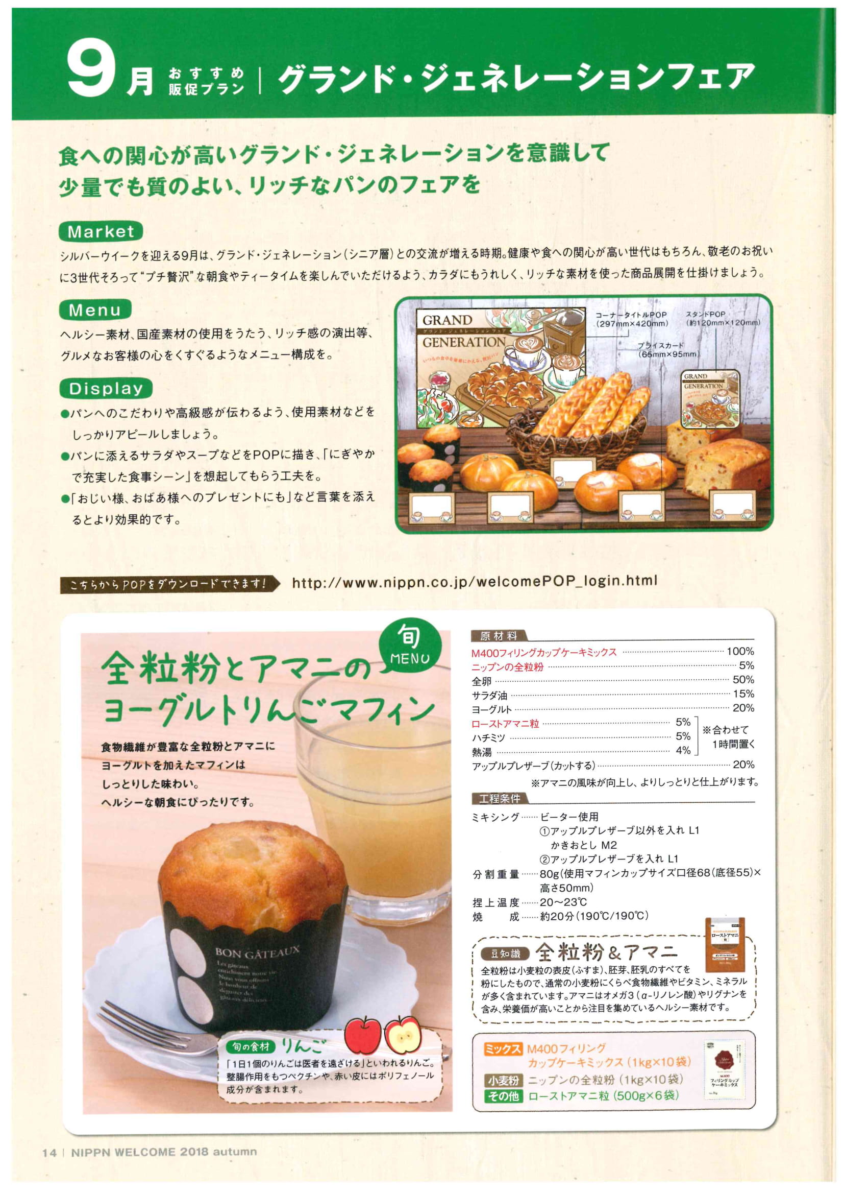 ９月のお勧めパンレシピ