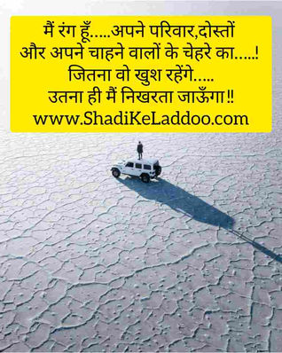 *मैं रंग हूँ…..अपने परिवार,दोस्तों और अपने चाहने वालों के चेहरे का…..! Happy Holi