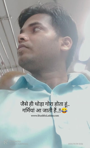 जैसे ही थोड़ा गोरा होता हूं..
गर्मियां आ जाती हैं..!!