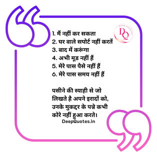 Hindi Quotes 00012